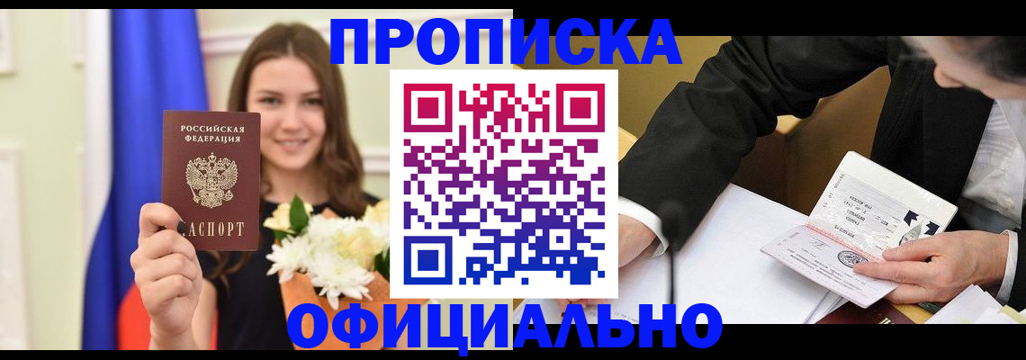 временная регистрация законно в Валуйках