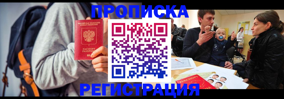 прописка гарантия в Валуйках