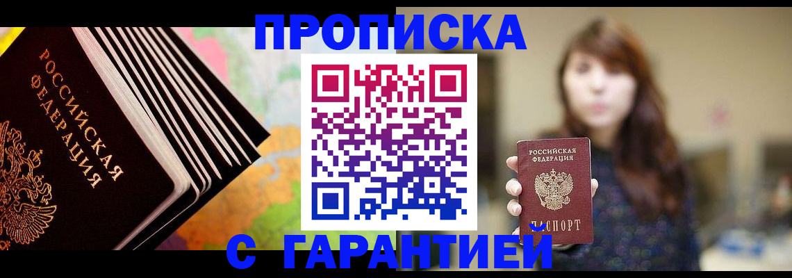 временная регистрация гарантия в Валуйках