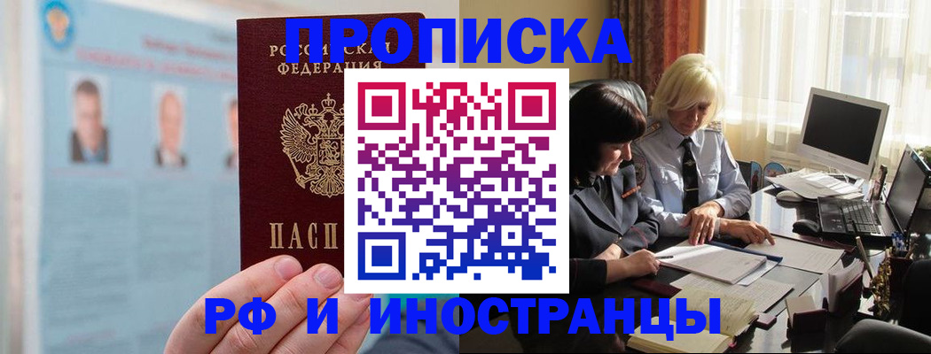 прописка регистрация в Валуйках