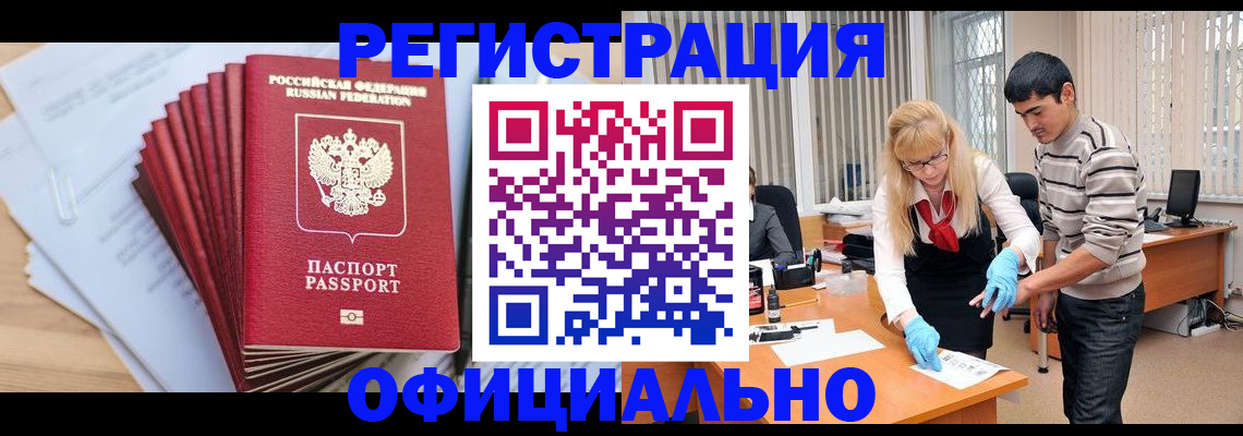 временная регистрация для всех в Валуйках