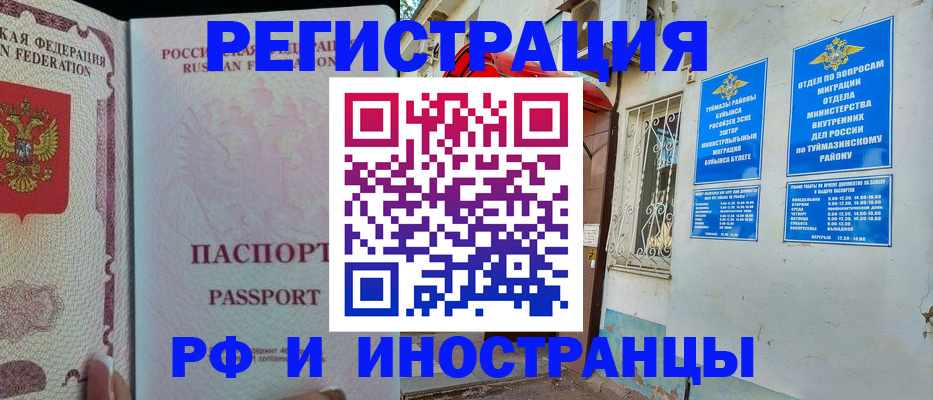 временная регистрация для школы в Валуйках