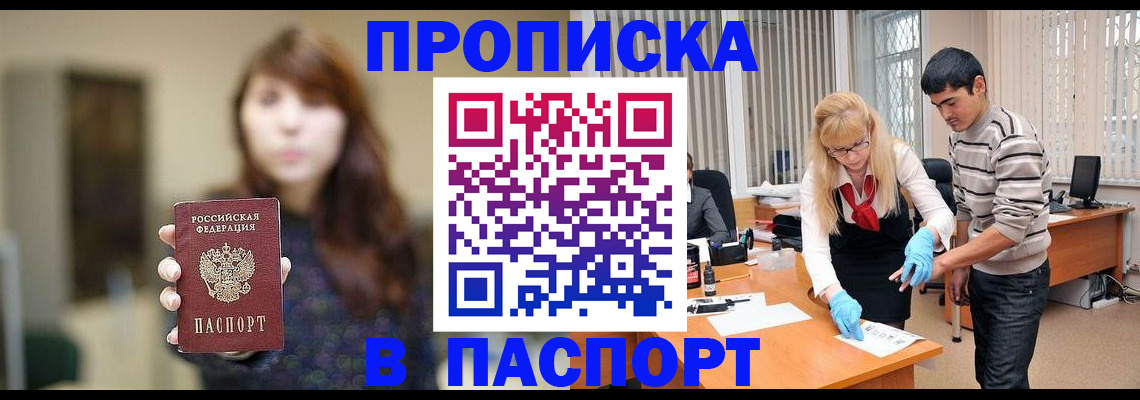 прописка от собственника в Валуйках