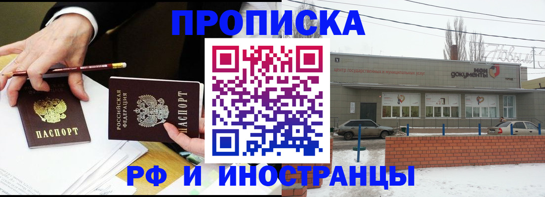 временная регистрация купить в Валуйках